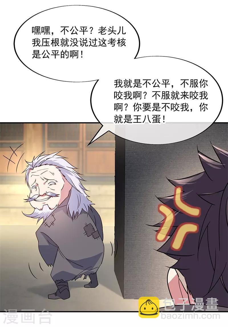 🍴绝世战魂 第146话 资质考核 第15页
