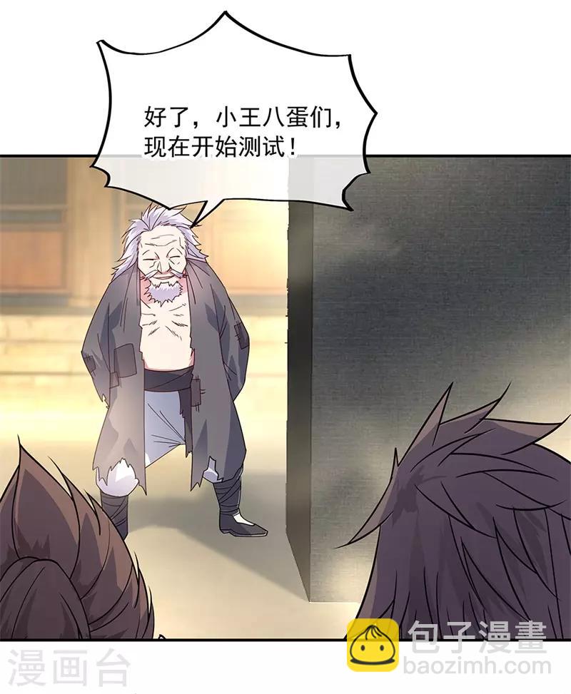 🍴绝世战魂 第146话 资质考核 第17页