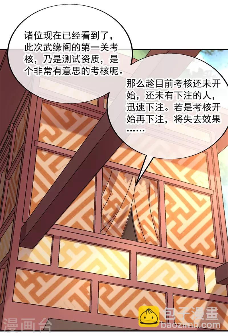 🍴绝世战魂 第146话 资质考核 第19页