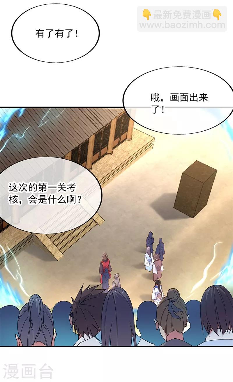 🍴绝世战魂 第146话 资质考核 第2页