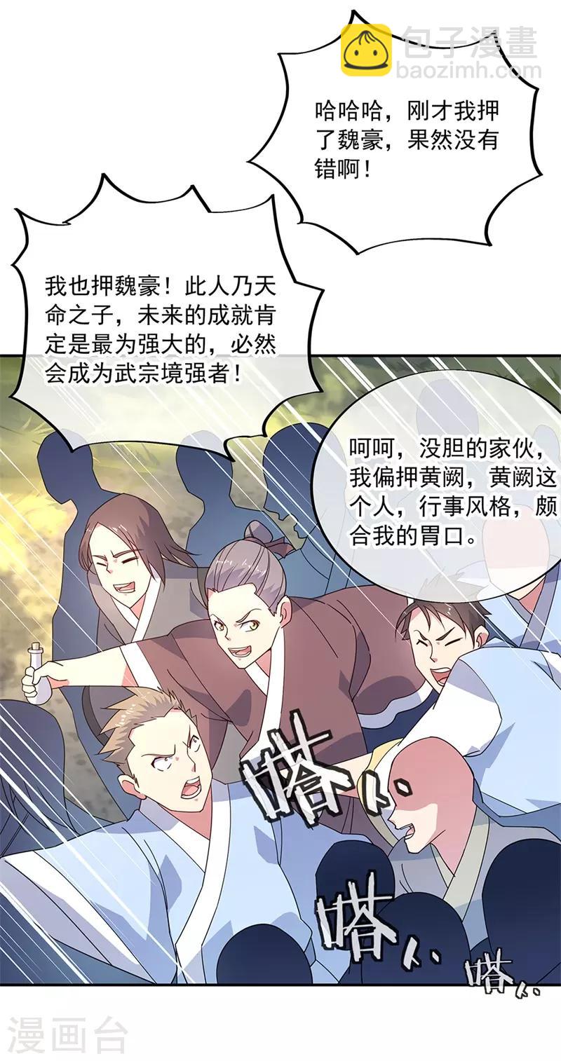 🍴绝世战魂 第146话 资质考核 第20页