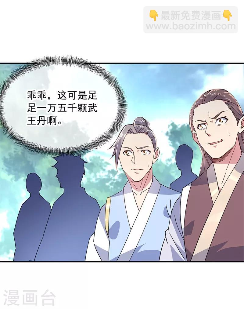 🍴绝世战魂 第146话 资质考核 第23页