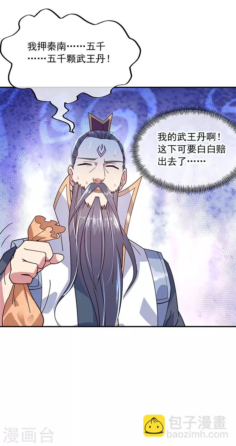 🍴绝世战魂 第146话 资质考核 第25页