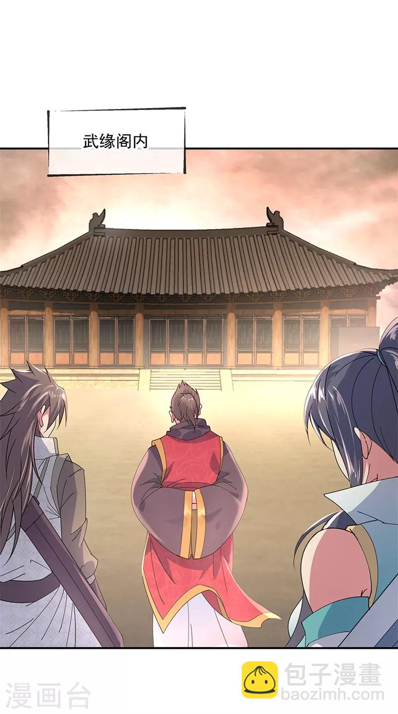 🍴绝世战魂 第146话 资质考核 第3页