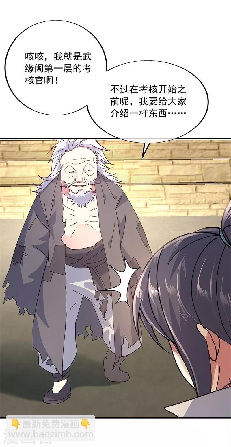 🍴绝世战魂 第146话 资质考核 第6页