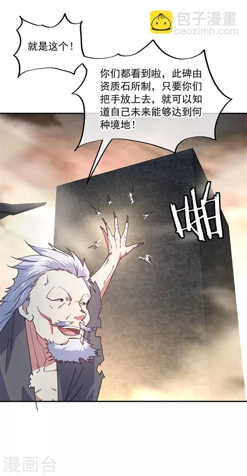 🍴绝世战魂 第146话 资质考核 第8页