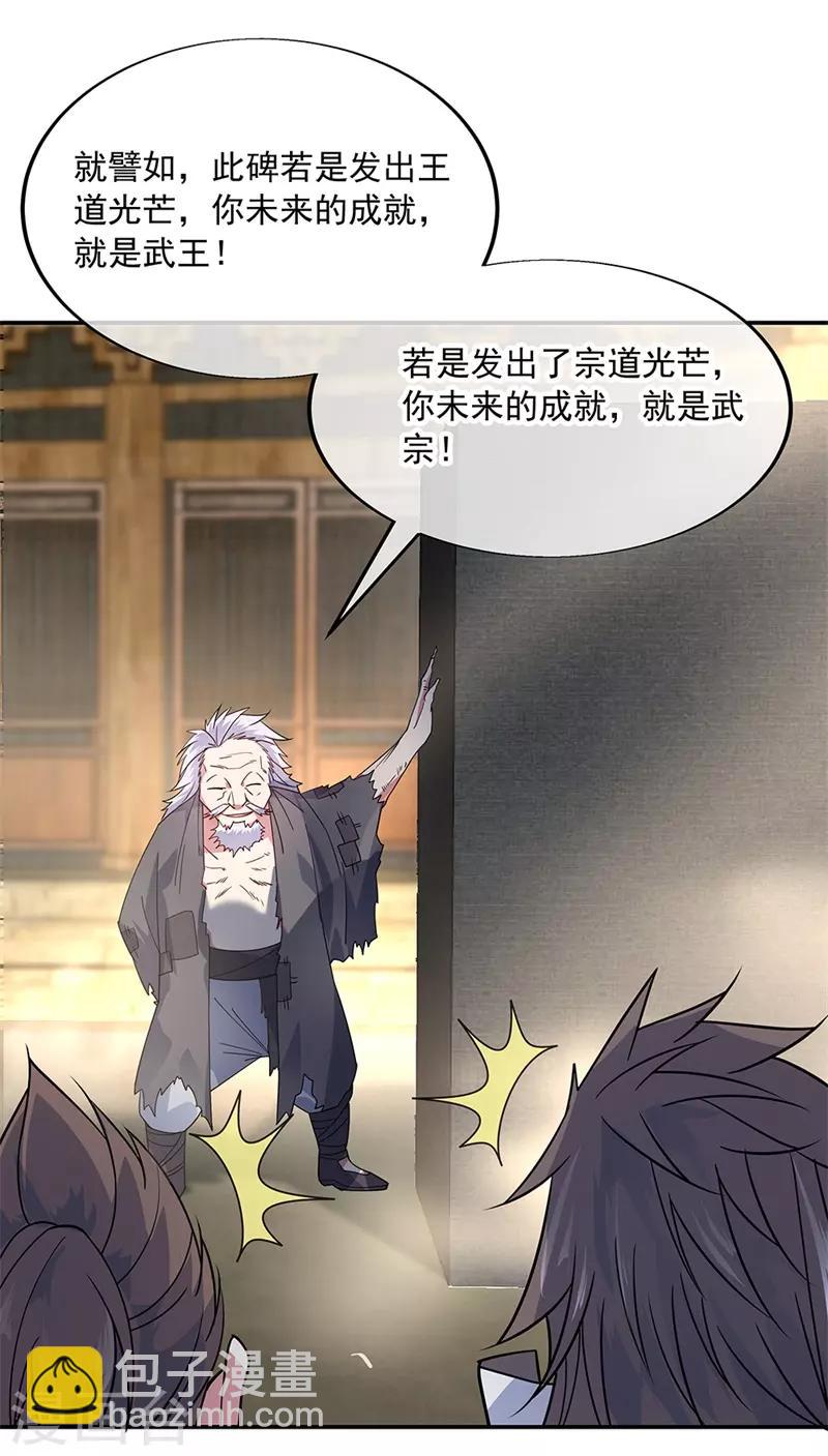 🍴绝世战魂 第146话 资质考核 第9页