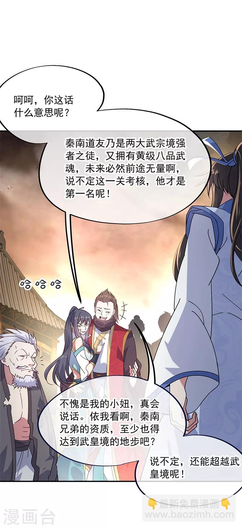🍴绝世战魂 第148话 再试一次 第10页