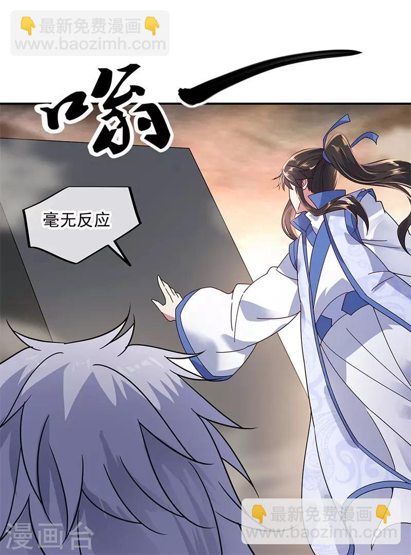 🍴绝世战魂 第148话 再试一次 第14页