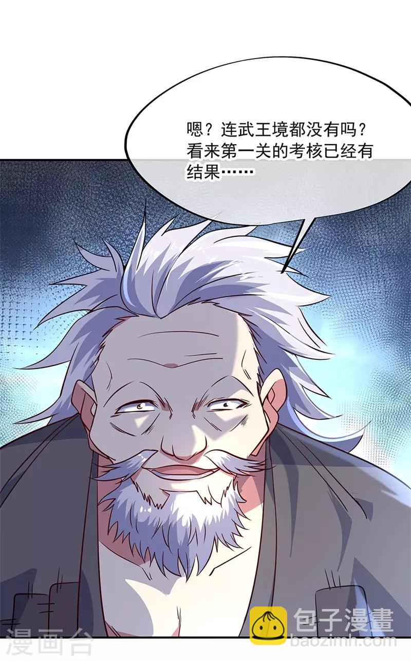 🍴绝世战魂 第148话 再试一次 第15页
