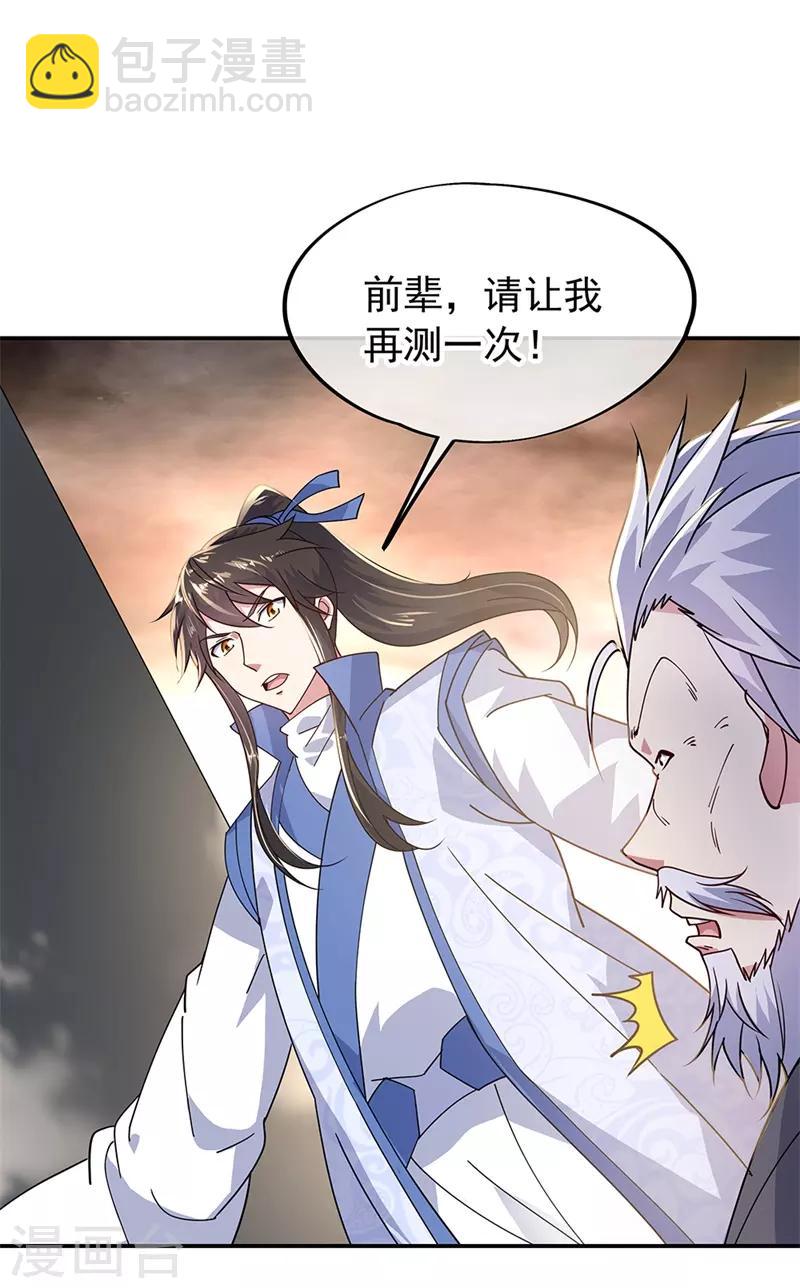 🍴绝世战魂 第148话 再试一次 第16页