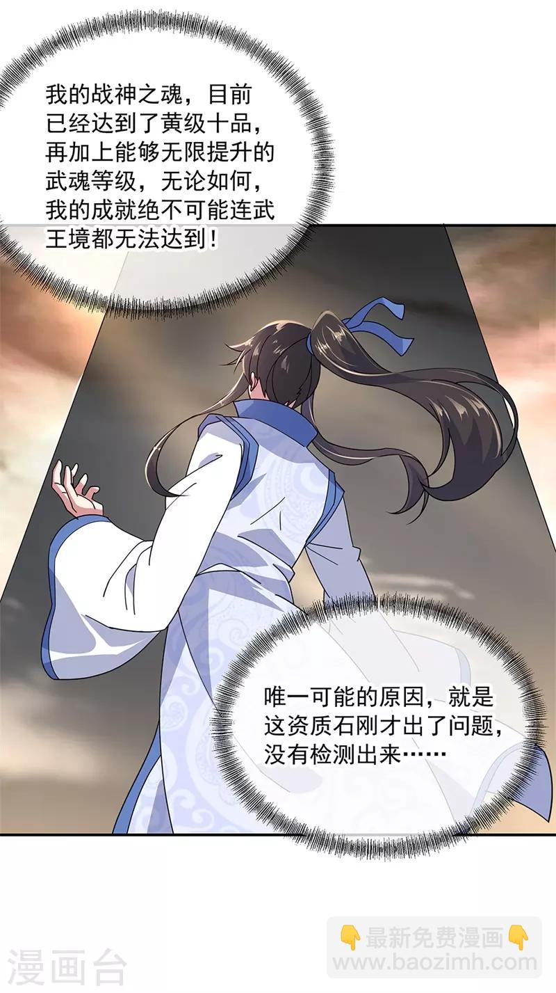 🍴绝世战魂 第148话 再试一次 第17页