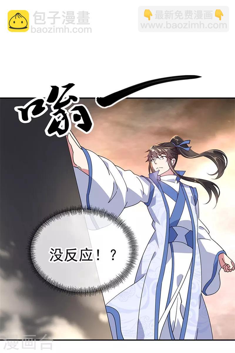 🍴绝世战魂 第148话 再试一次 第19页