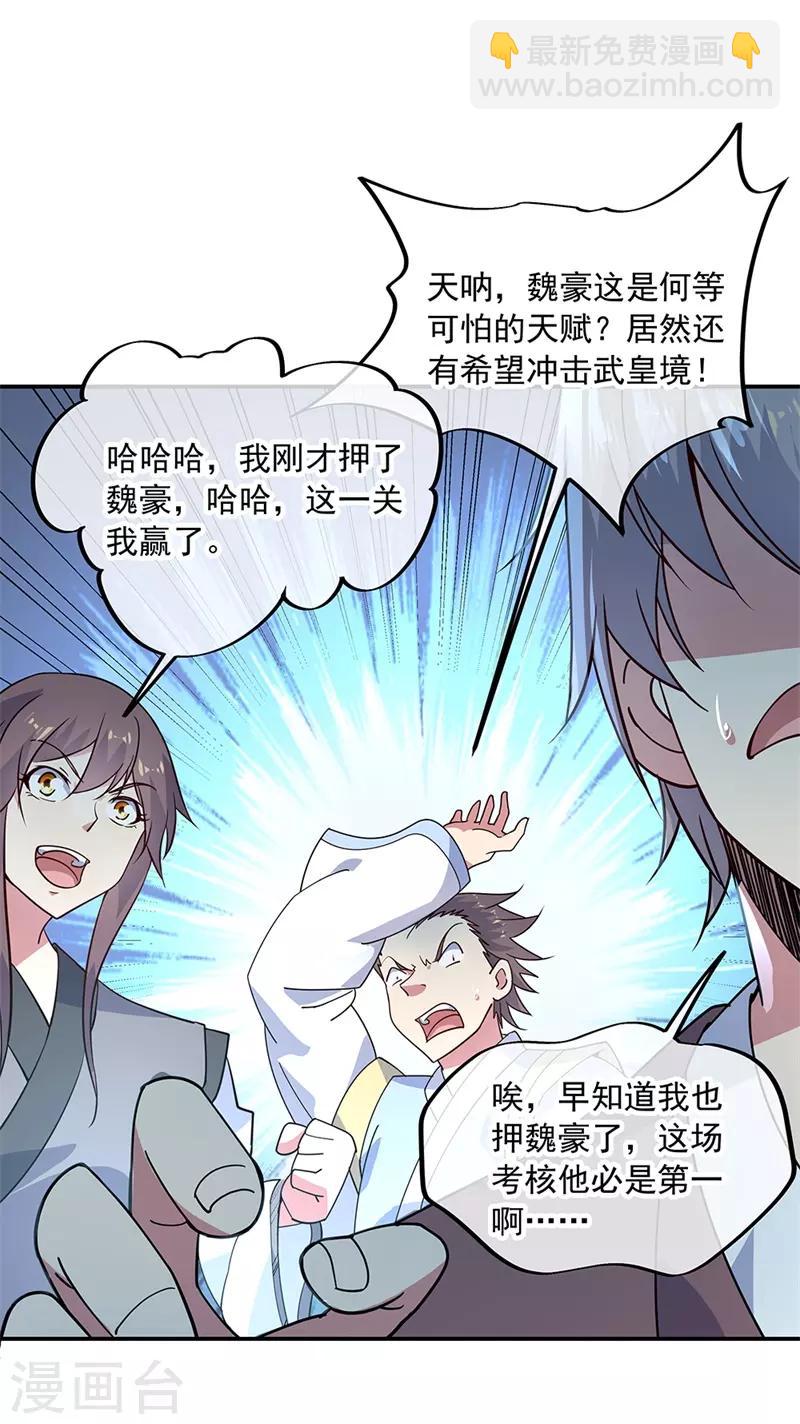 🍴绝世战魂 第148话 再试一次 第2页