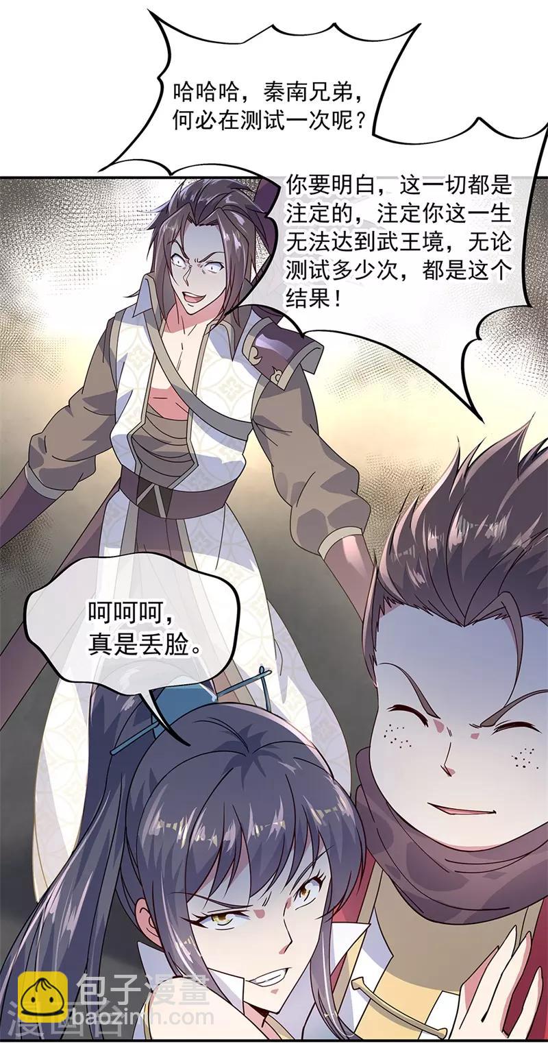🍴绝世战魂 第148话 再试一次 第20页