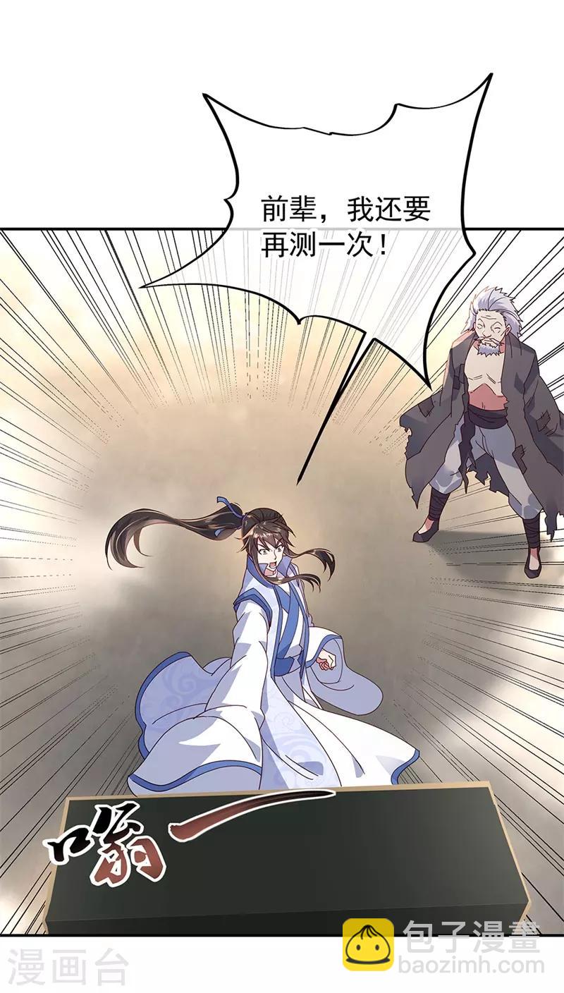 🍴绝世战魂 第148话 再试一次 第21页