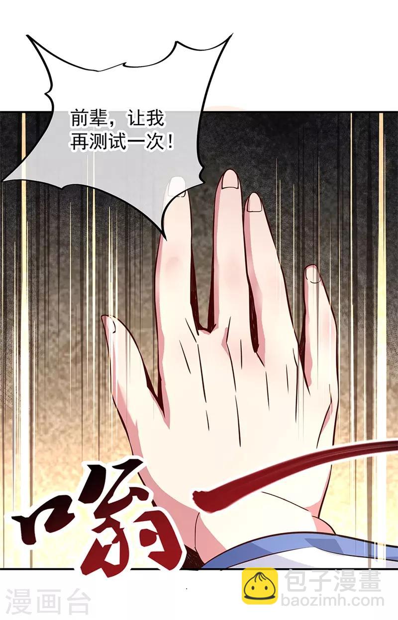 🍴绝世战魂 第148话 再试一次 第22页