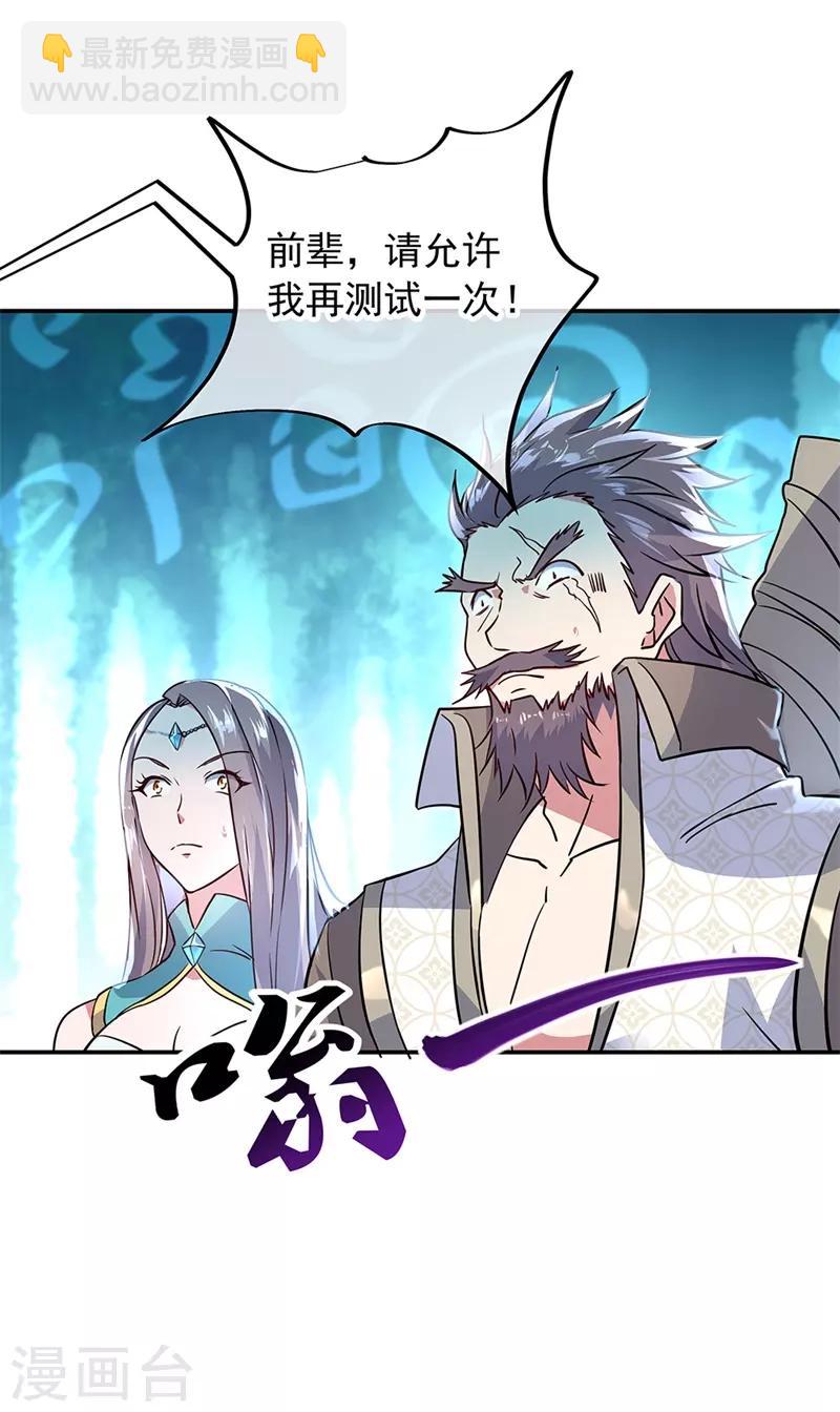 🍴绝世战魂 第148话 再试一次 第23页