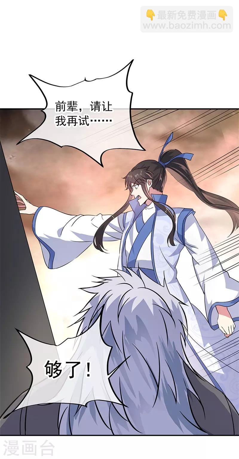 🍴绝世战魂 第148话 再试一次 第25页