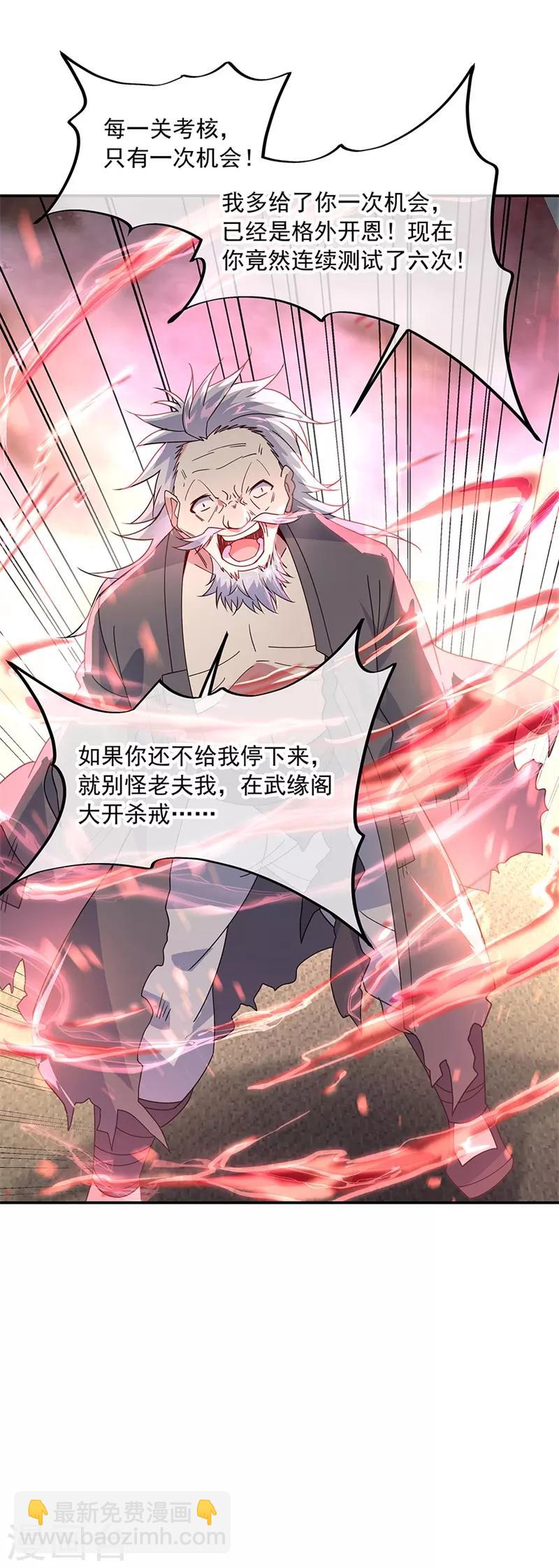🍴绝世战魂 第148话 再试一次 第26页