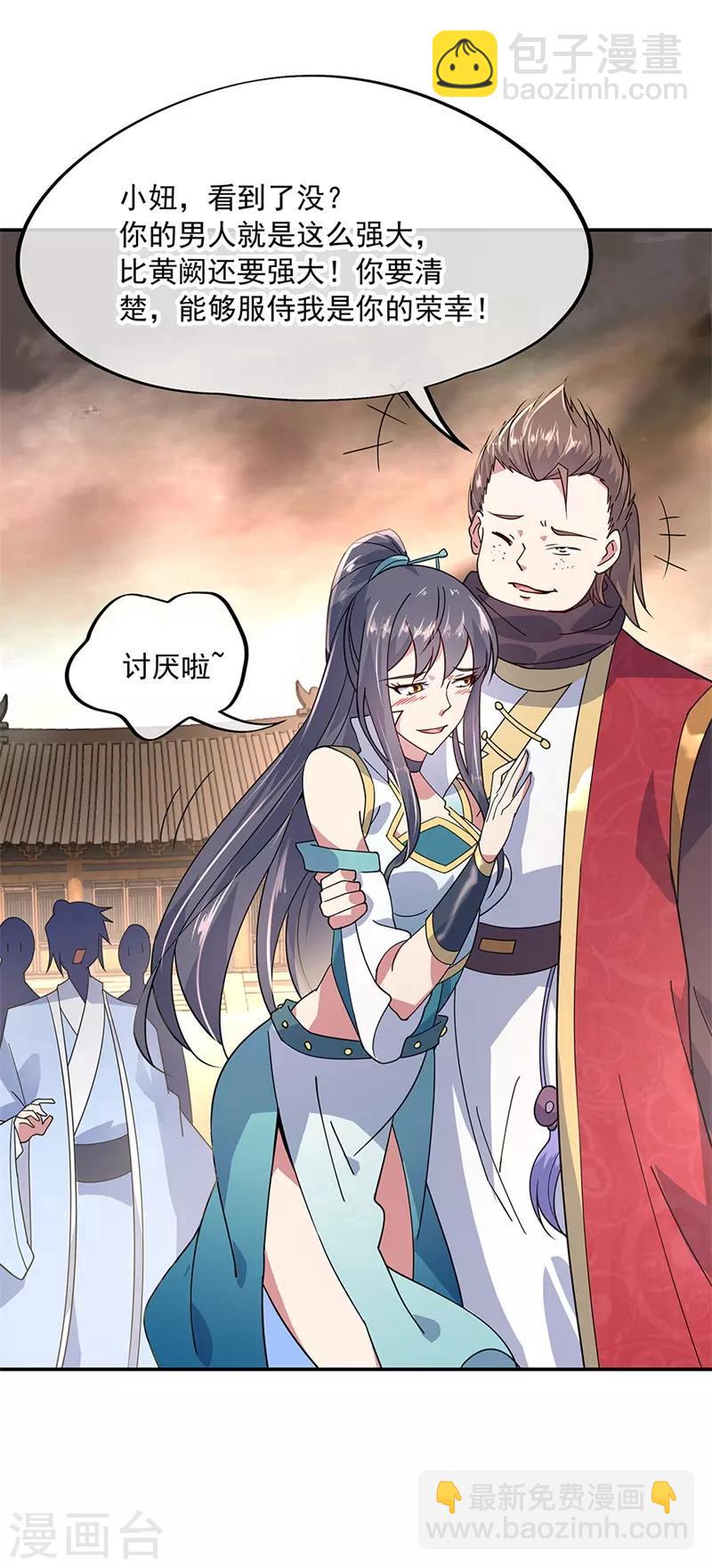 🍴绝世战魂 第148话 再试一次 第6页