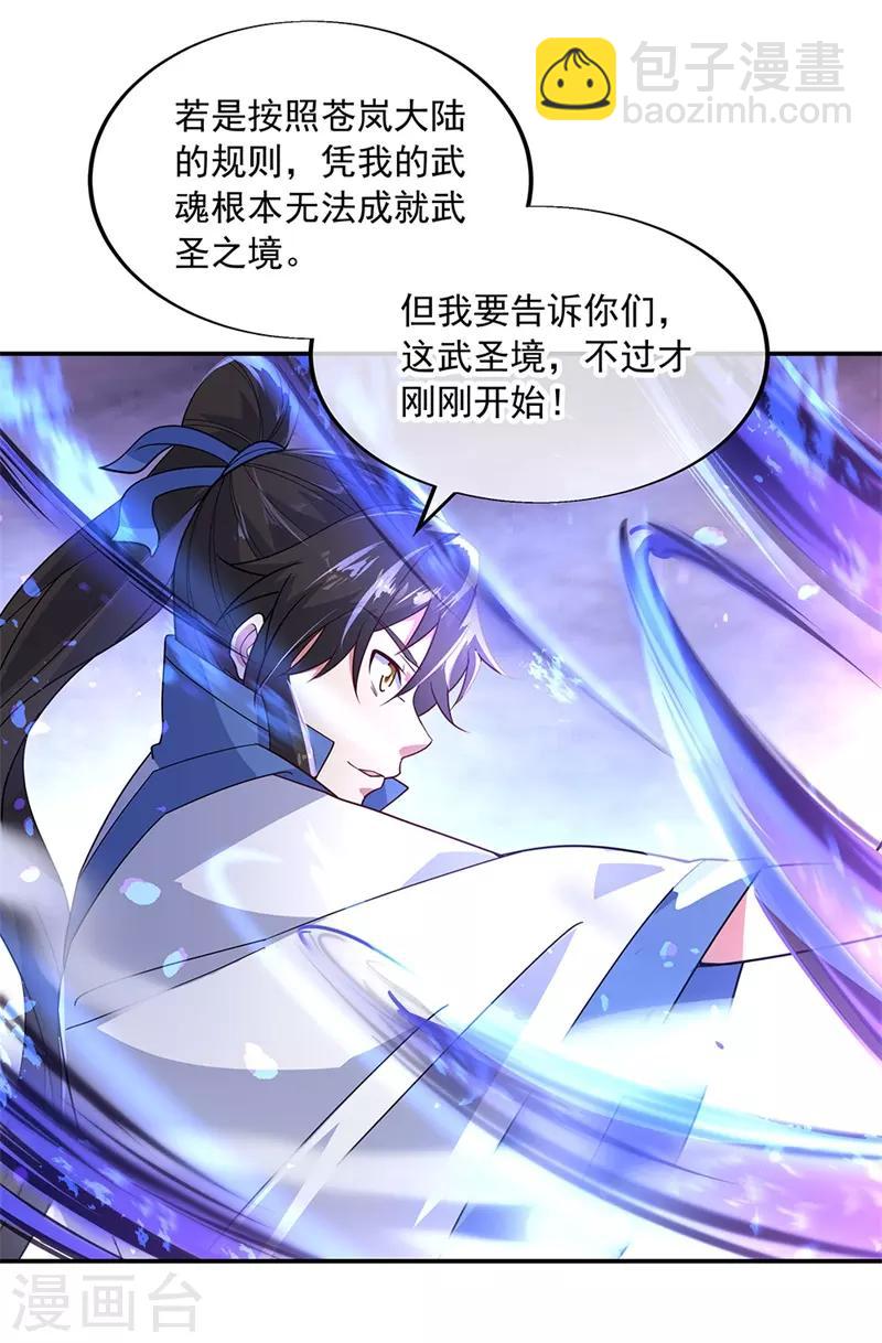 🍴绝世战魂 第150话 撼动全场 第19页