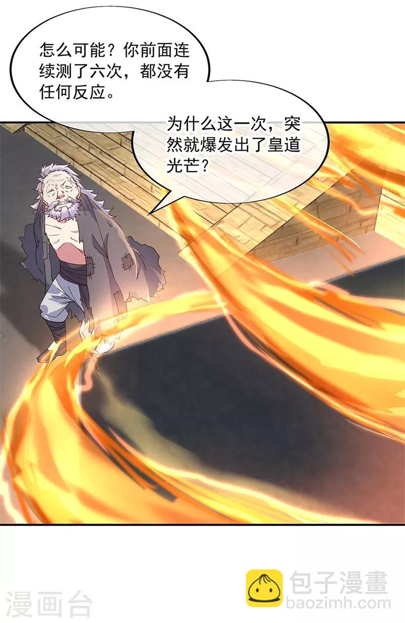 🍴绝世战魂 第150话 撼动全场 第5页