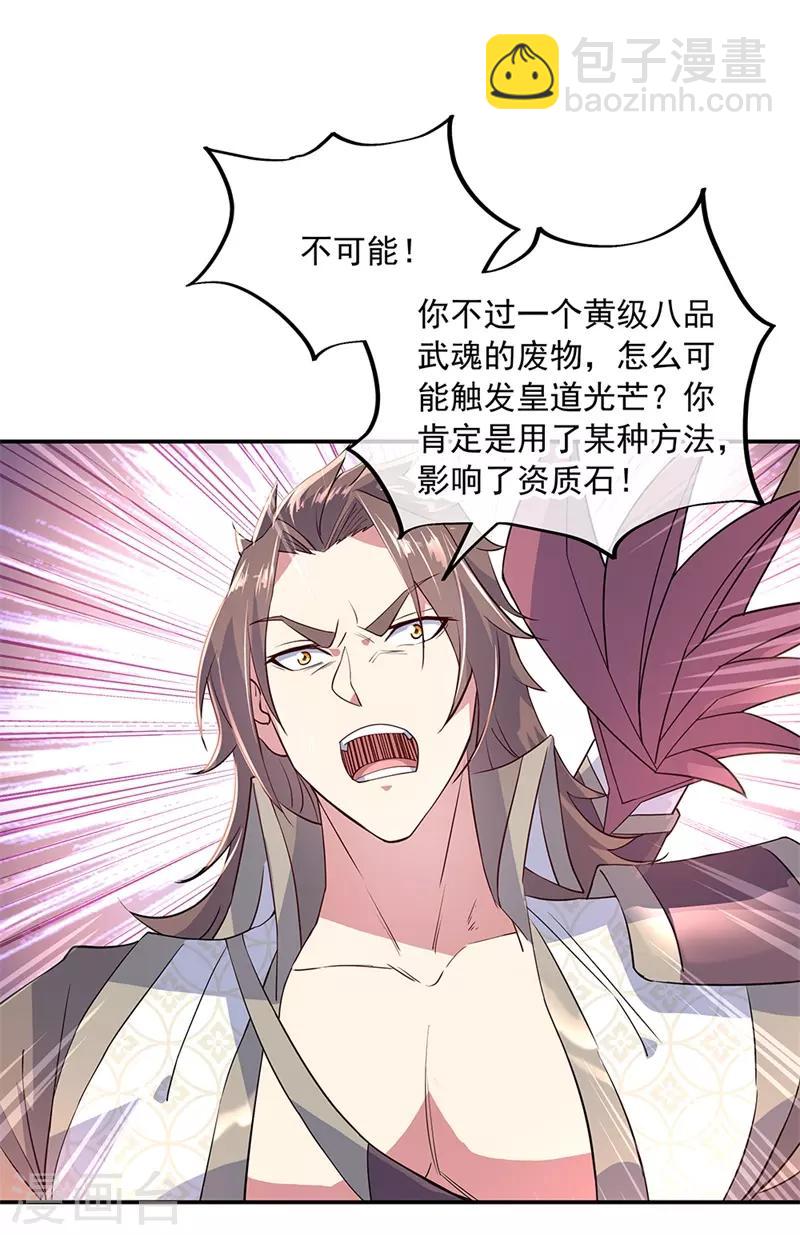 🍴绝世战魂 第150话 撼动全场 第6页