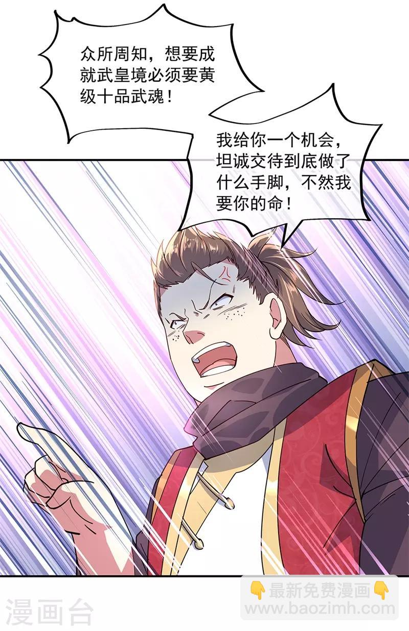 🍴绝世战魂 第150话 撼动全场 第8页