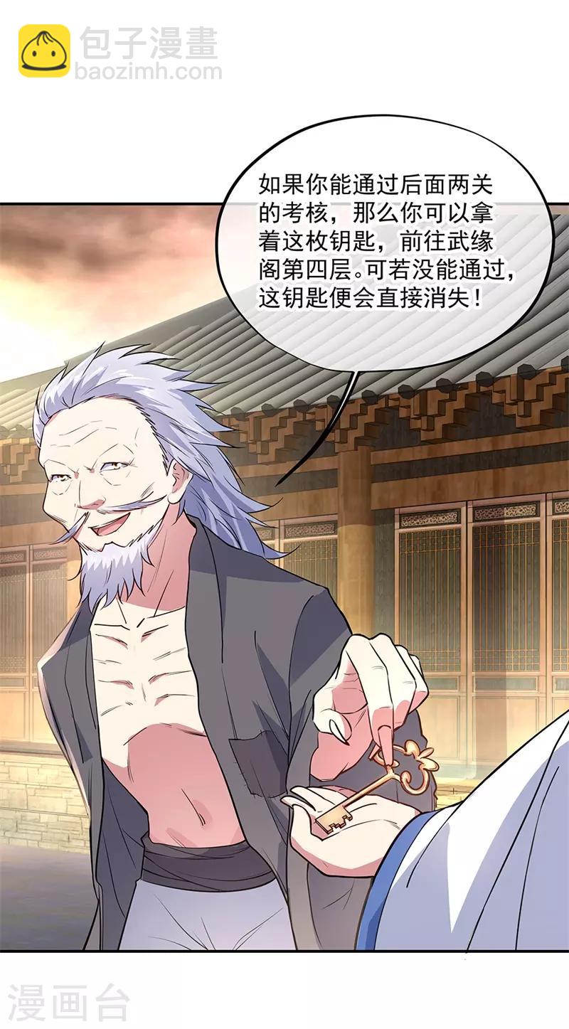 🍴绝世战魂 第152话 一枚钥匙 第12页
