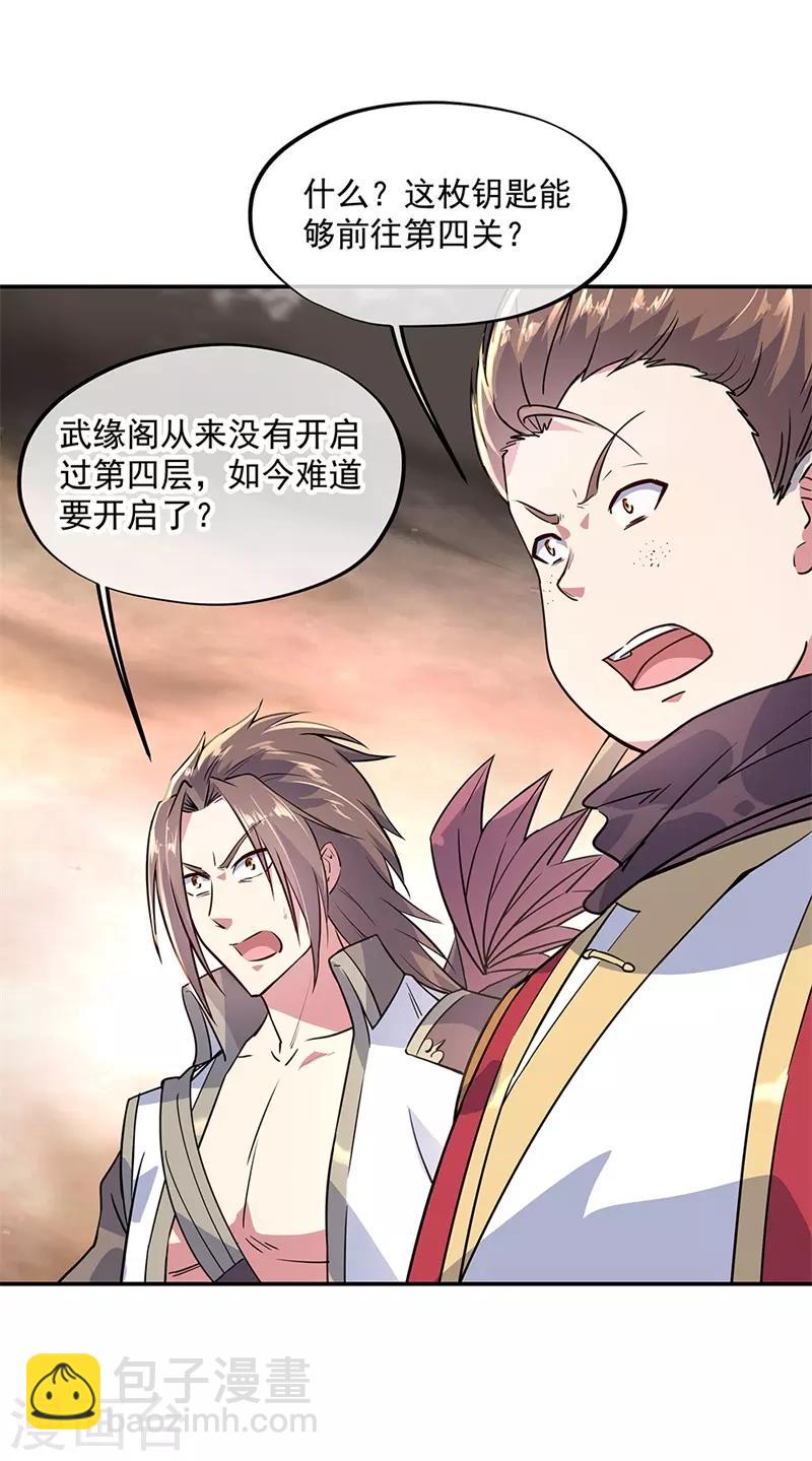 🍴绝世战魂 第152话 一枚钥匙 第13页