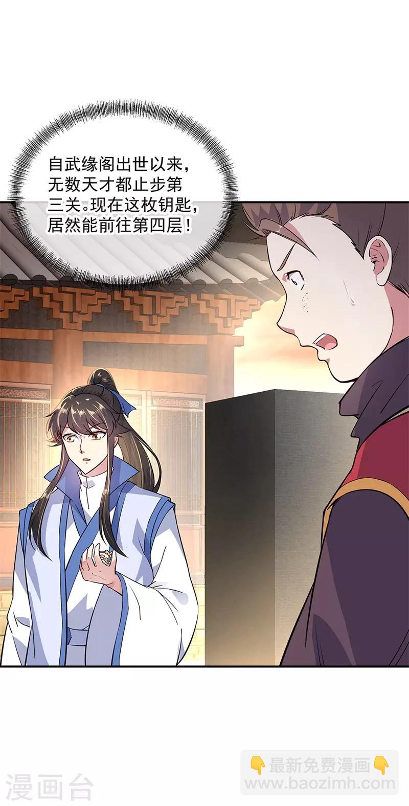 🍴绝世战魂 第152话 一枚钥匙 第14页