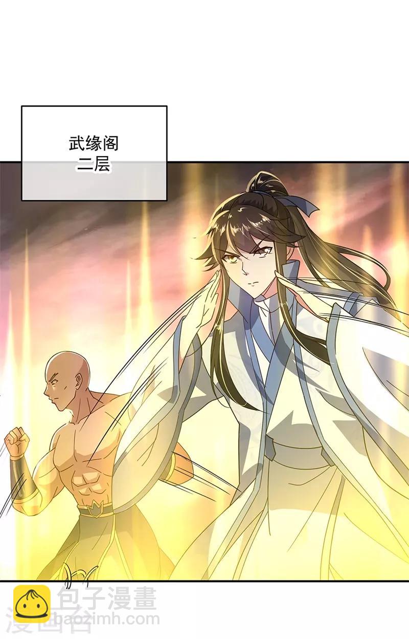 🍴绝世战魂 第152话 一枚钥匙 第17页