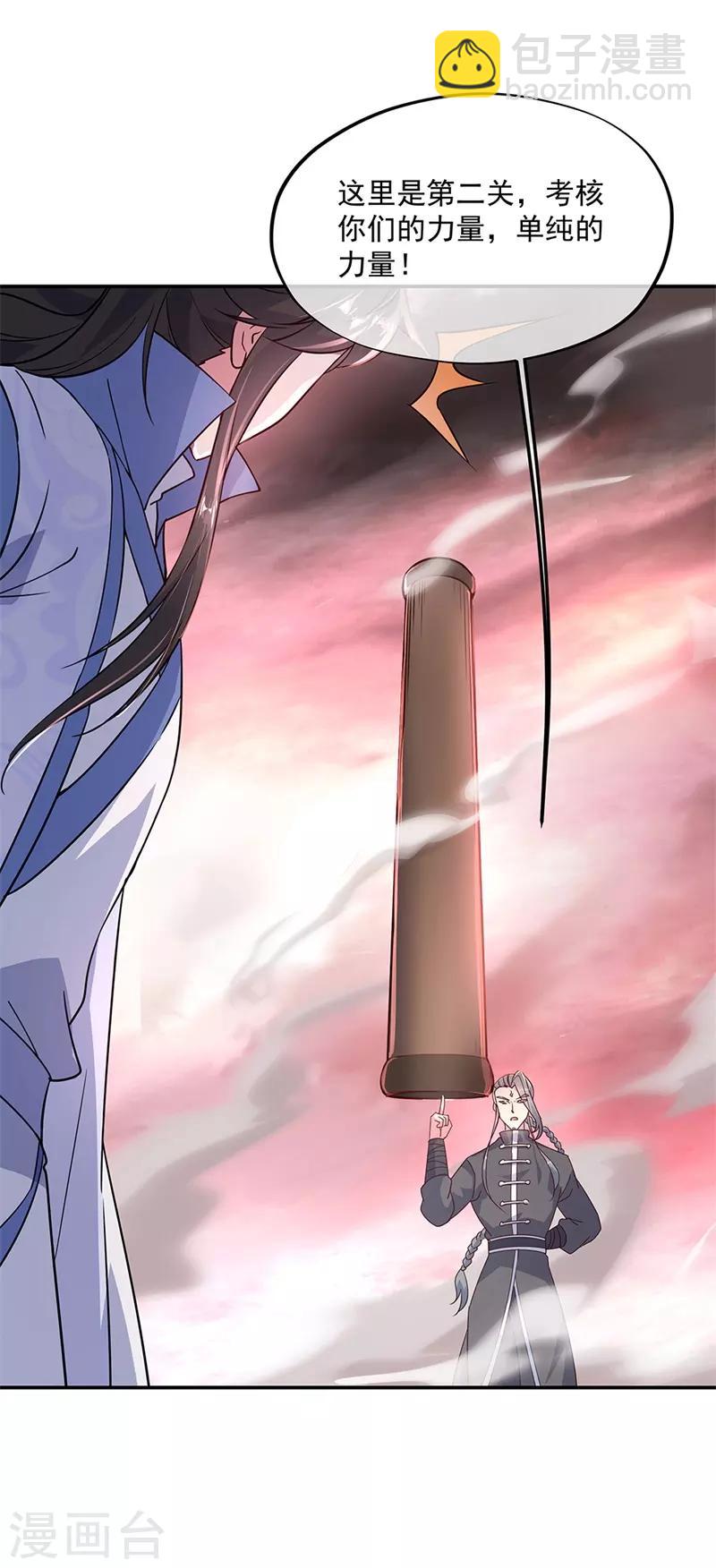 🍴绝世战魂 第152话 一枚钥匙 第18页