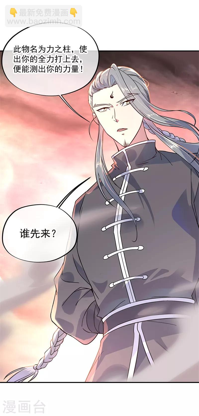🍴绝世战魂 第152话 一枚钥匙 第22页