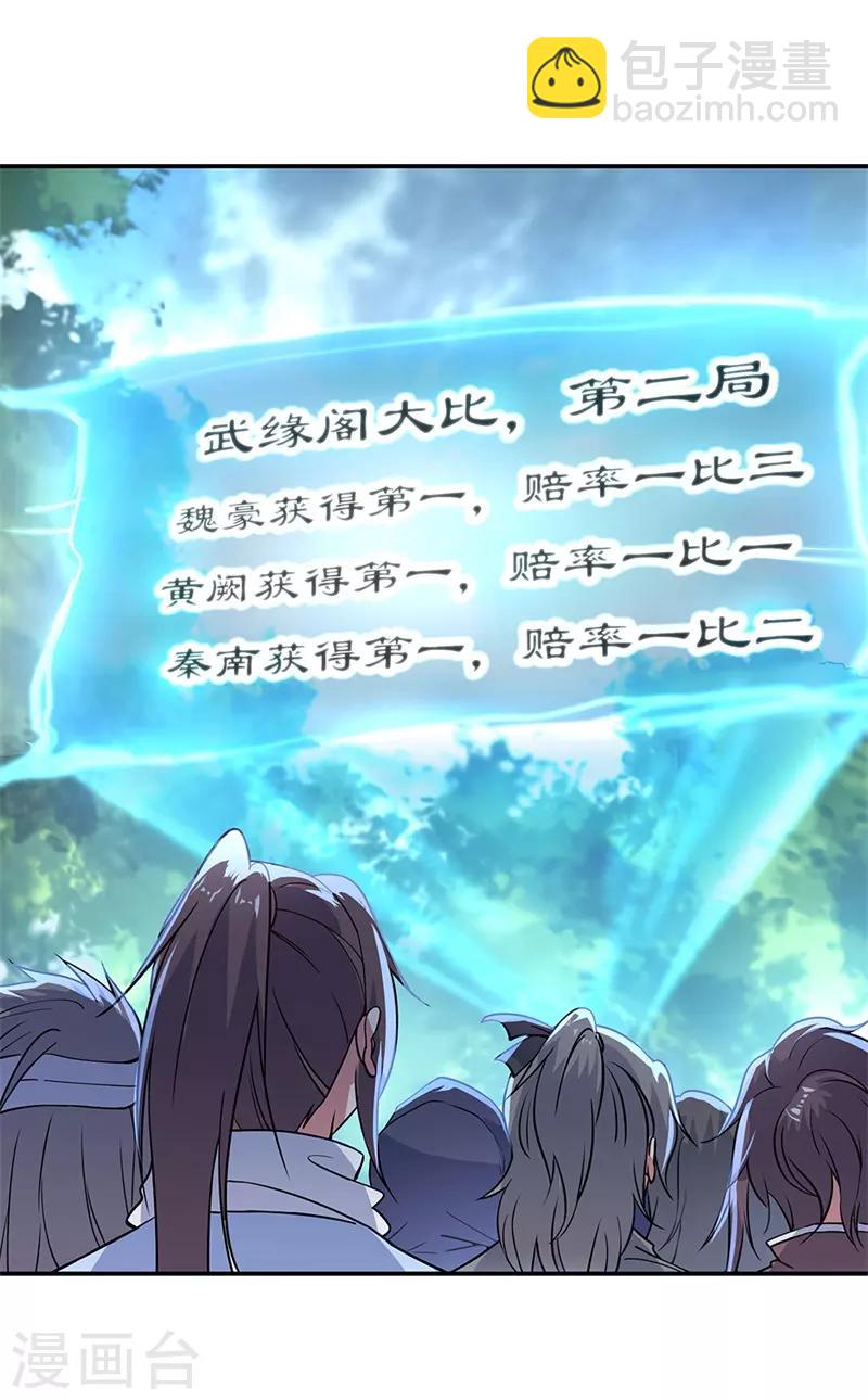 🍴绝世战魂 第152话 一枚钥匙 第24页