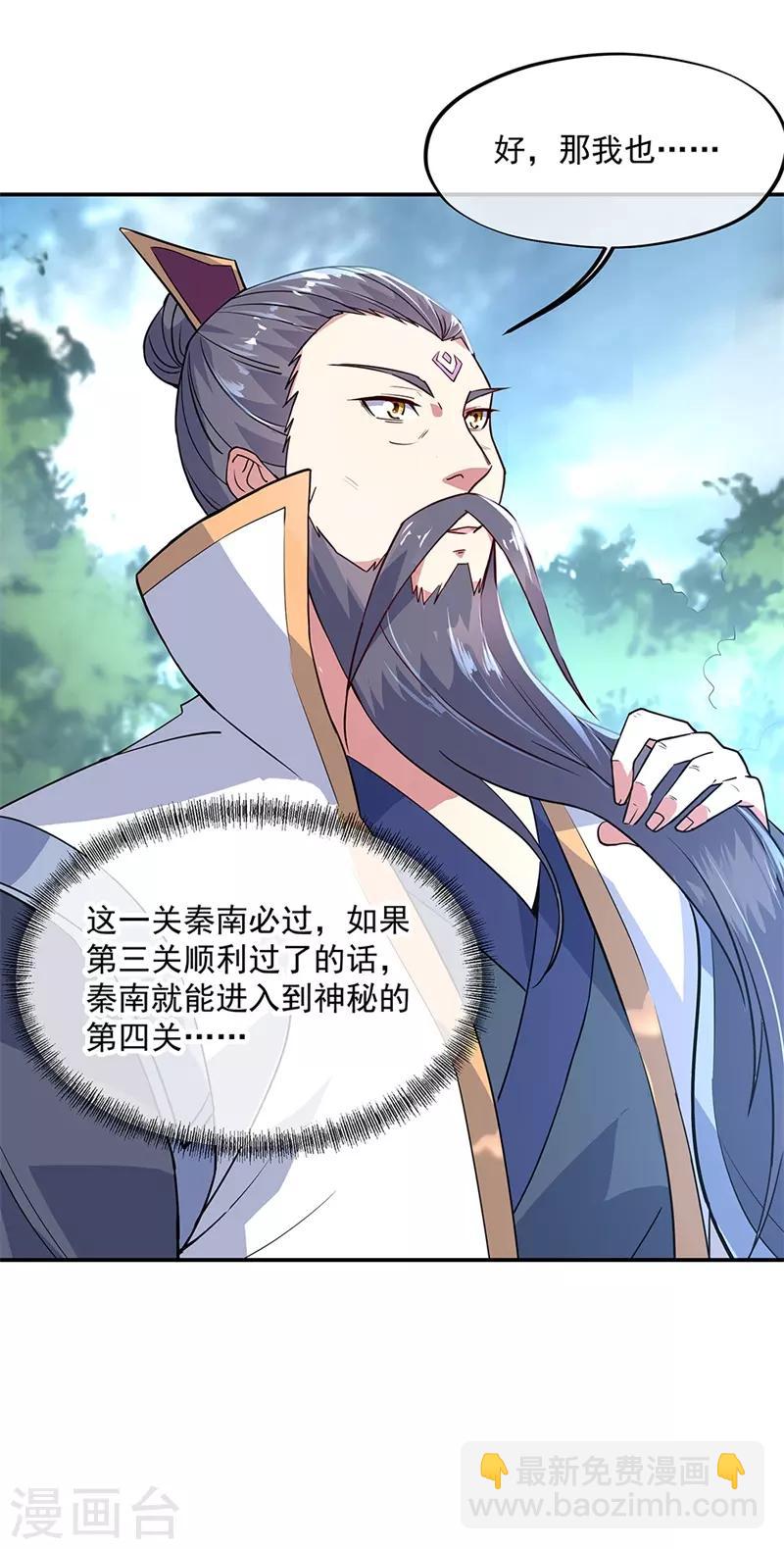 🍴绝世战魂 第152话 一枚钥匙 第26页