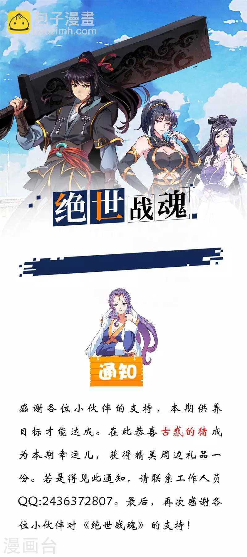 🍴绝世战魂 第152话 一枚钥匙 第28页