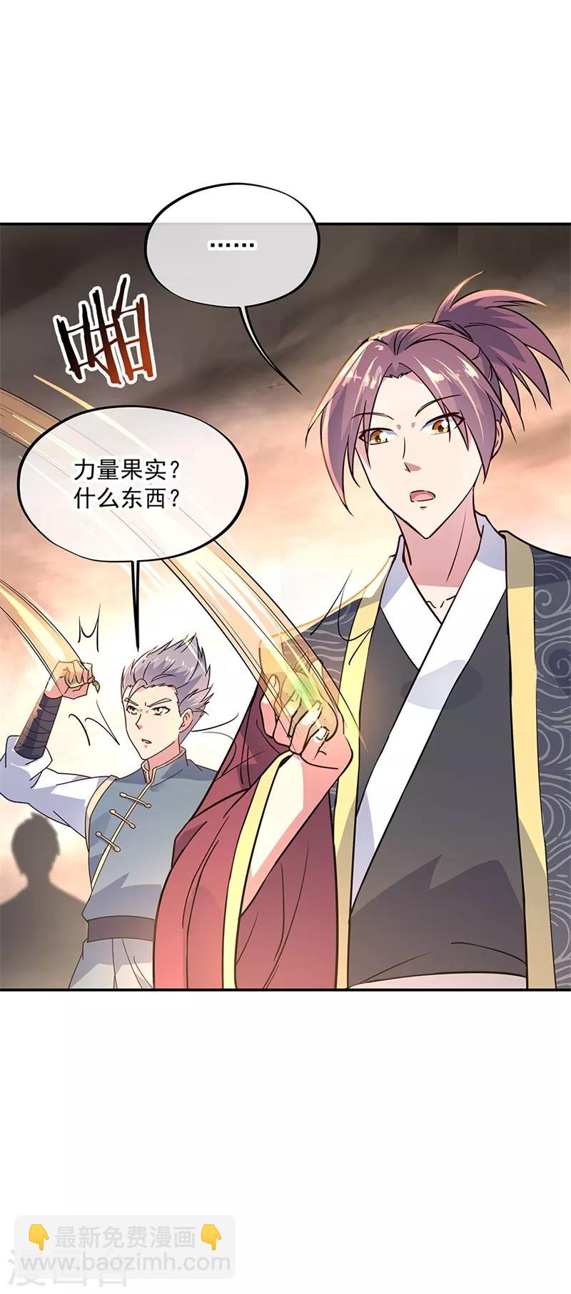 🍴绝世战魂 第152话 一枚钥匙 第5页