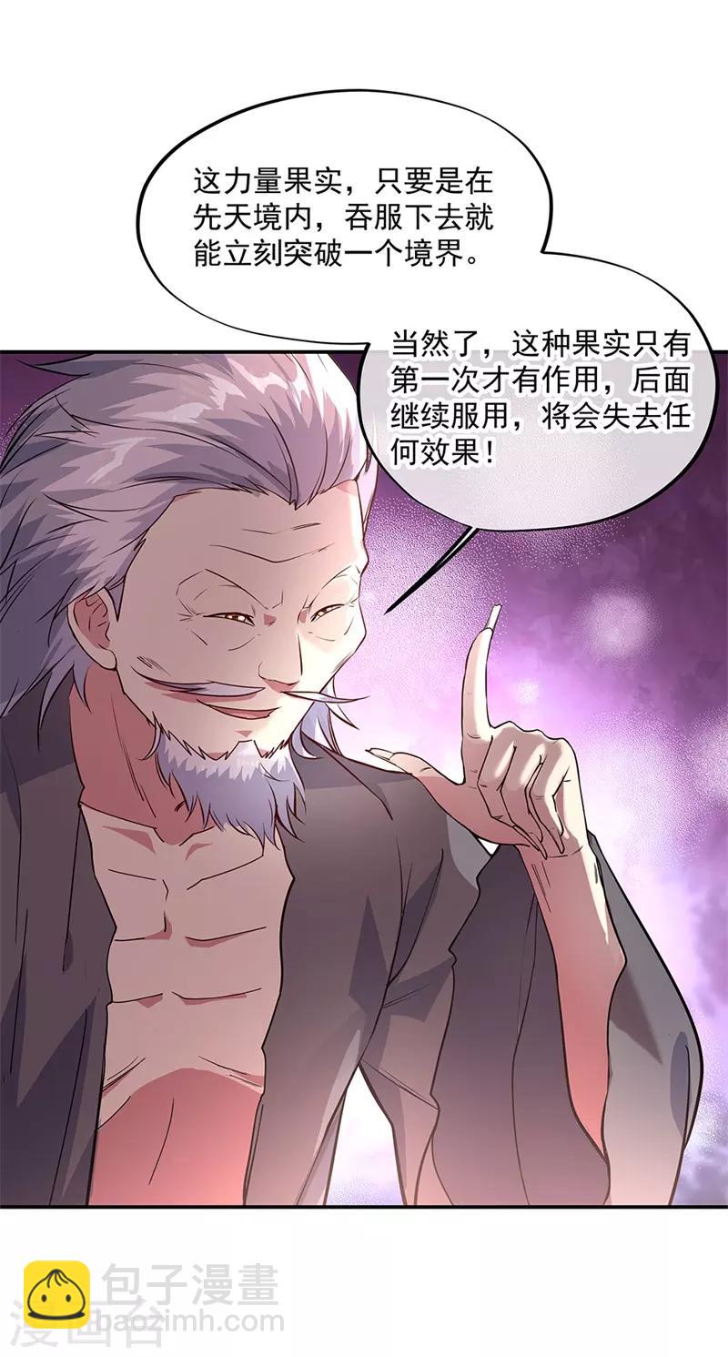 🍴绝世战魂 第152话 一枚钥匙 第6页