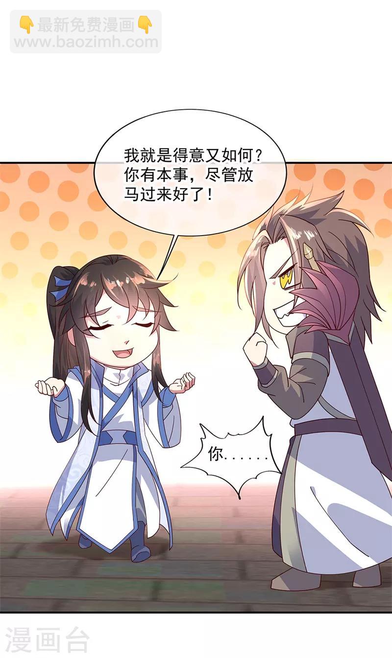 🍴绝世战魂 第154话 再次第一 第15页
