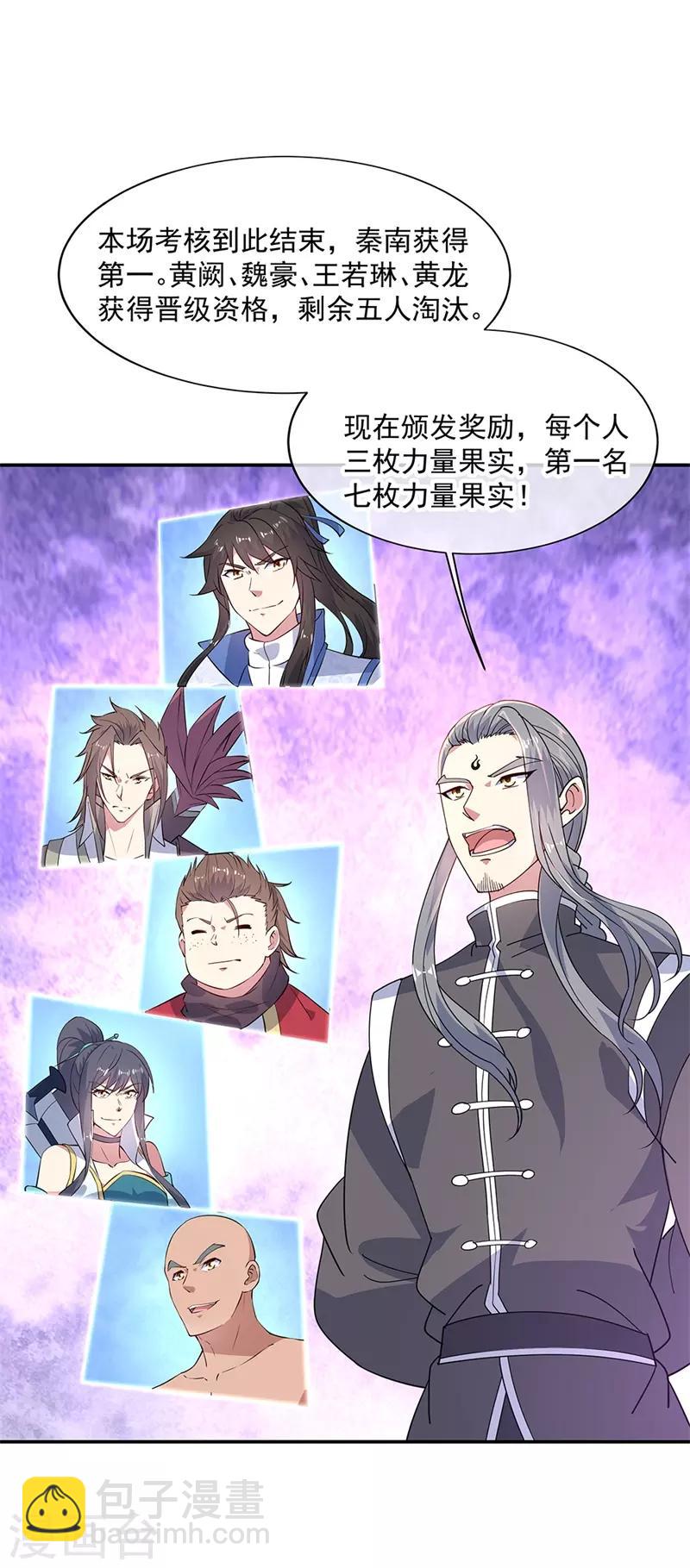 🍴绝世战魂 第154话 再次第一 第16页