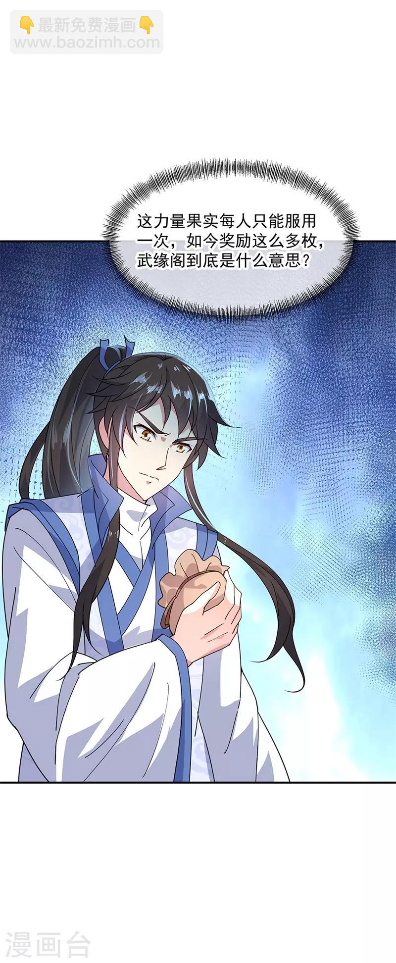 🍴绝世战魂 第154话 再次第一 第17页