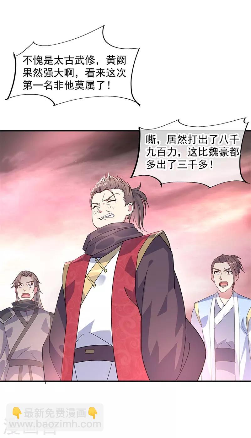 🍴绝世战魂 第154话 再次第一 第2页