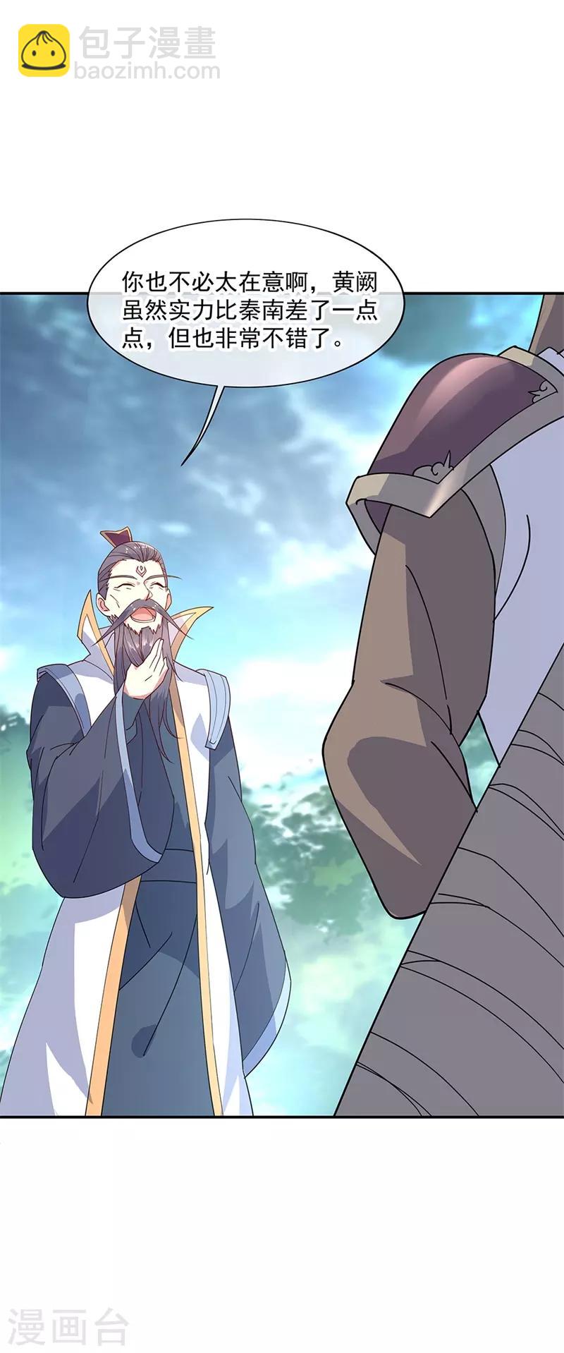 🍴绝世战魂 第154话 再次第一 第21页
