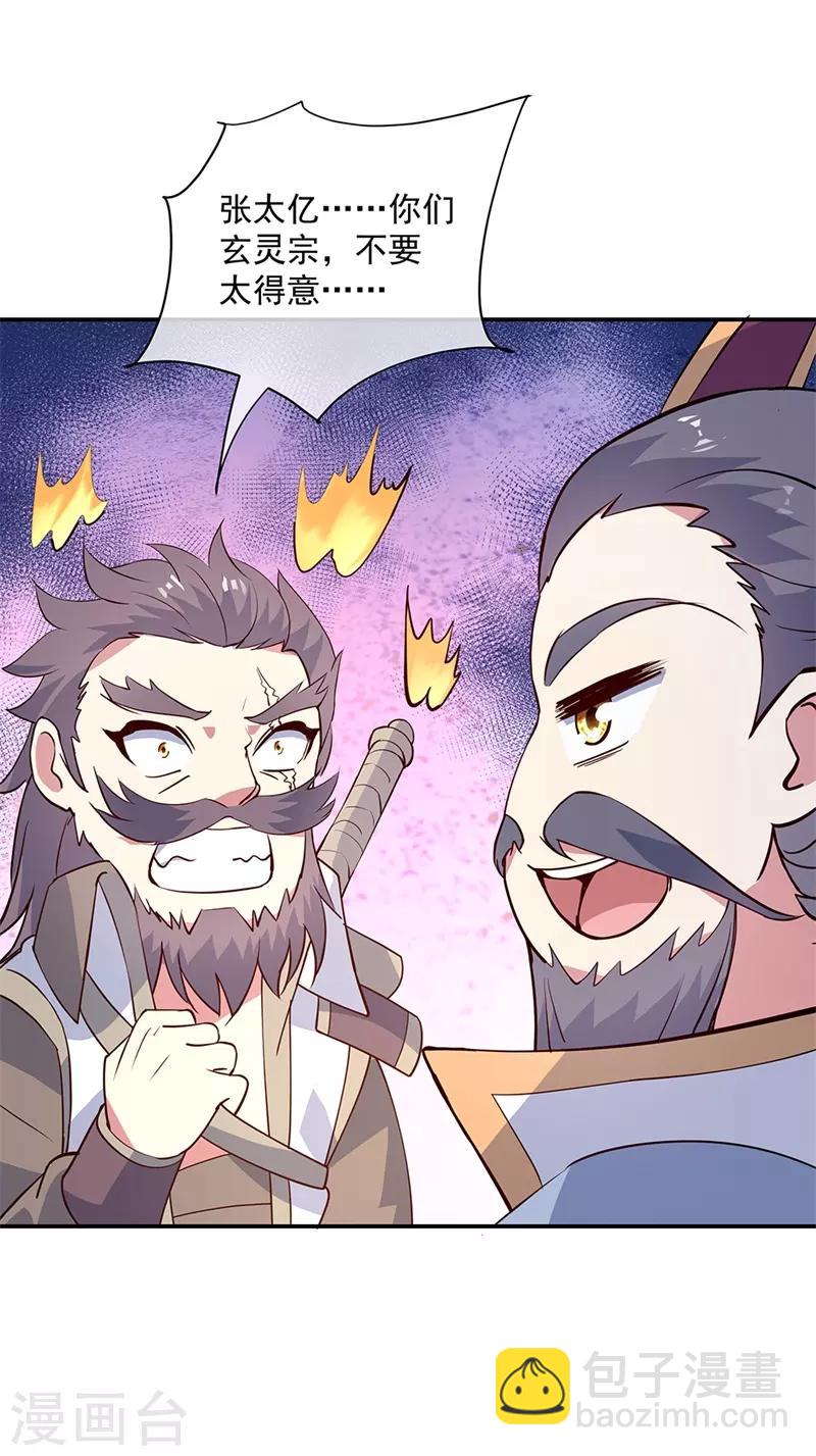 🍴绝世战魂 第154话 再次第一 第22页