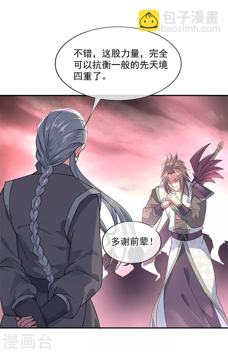 🍴绝世战魂 第154话 再次第一 第3页