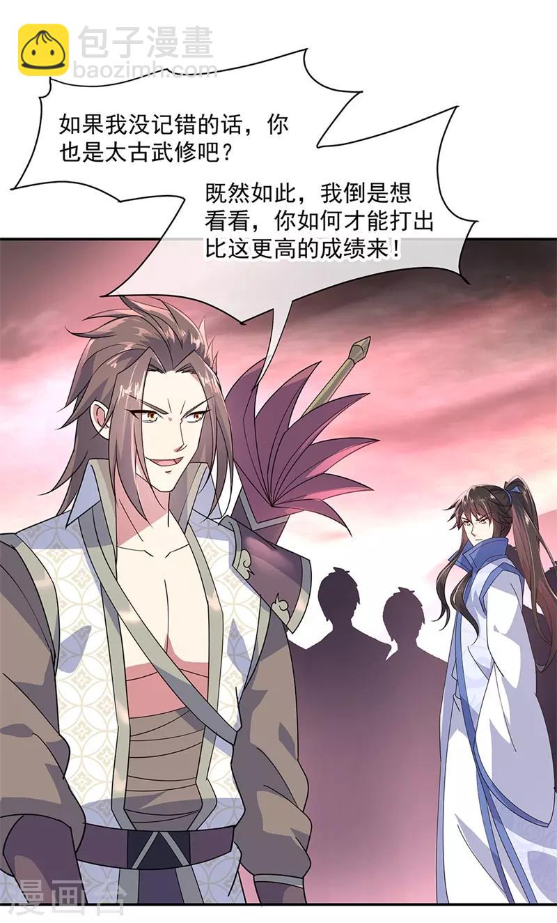 🍴绝世战魂 第154话 再次第一 第4页