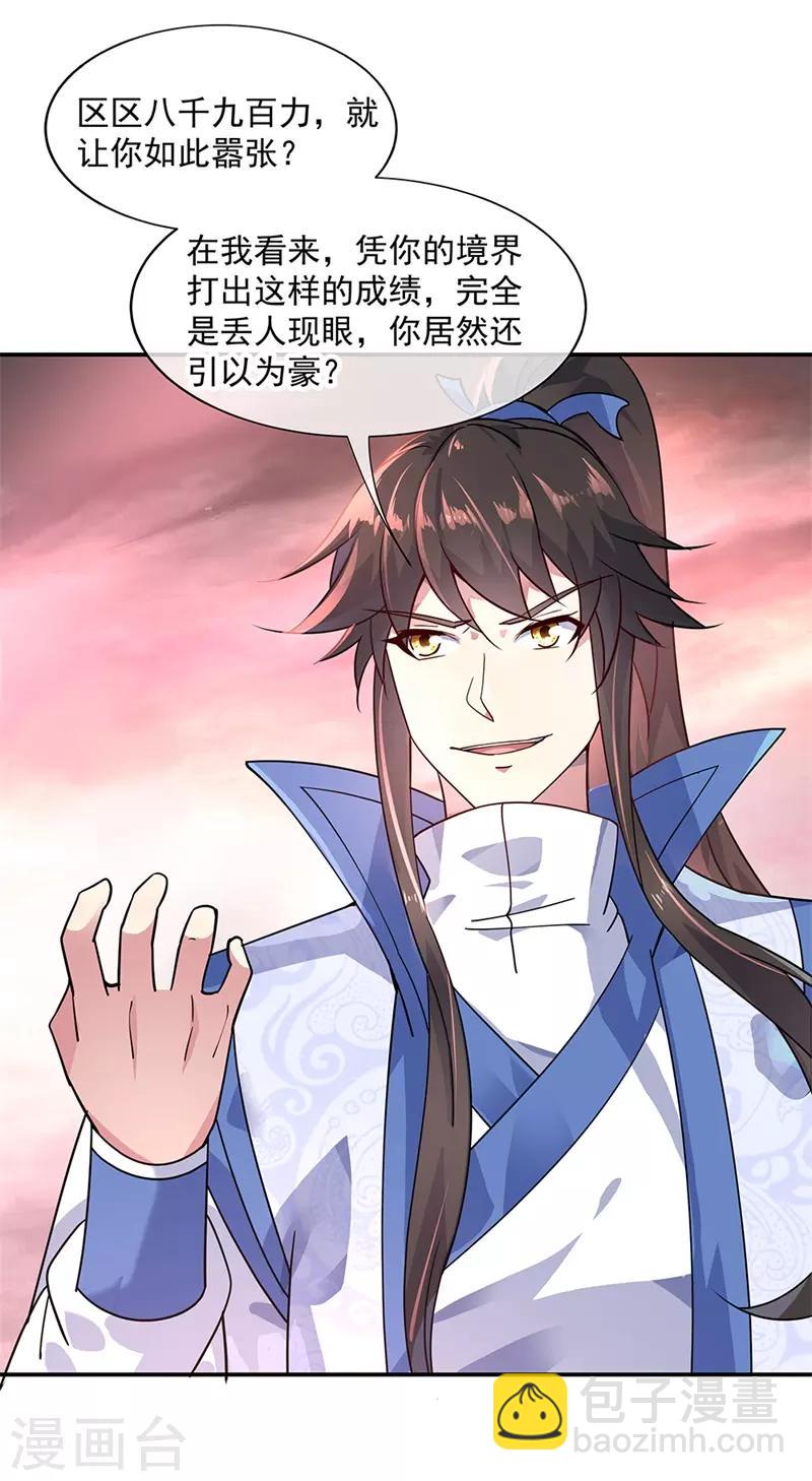 🍴绝世战魂 第154话 再次第一 第5页