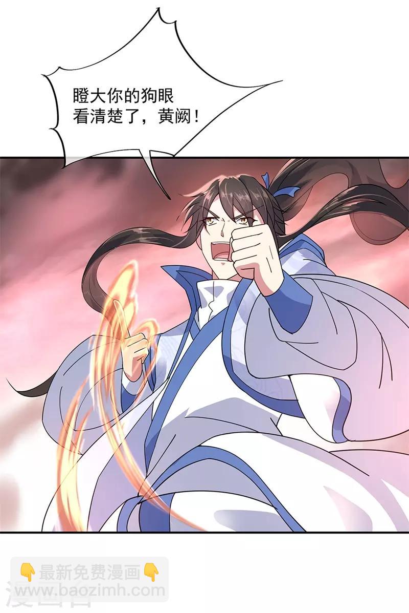 🍴绝世战魂 第154话 再次第一 第7页